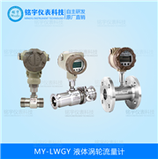 渦輪流量計